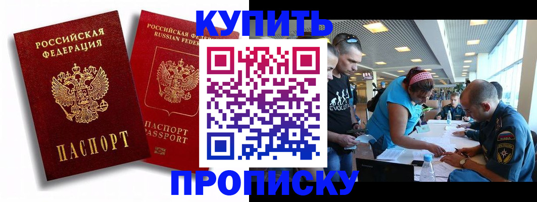 прописка паспорт в Звенигово