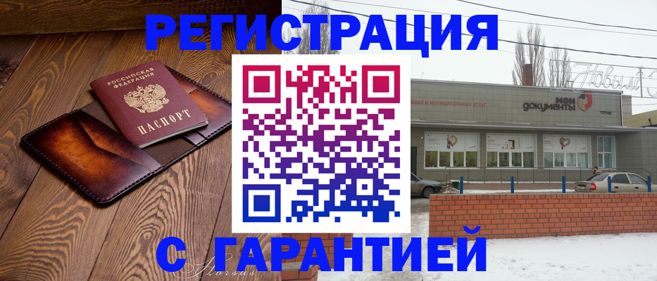 прописка в Звенигово